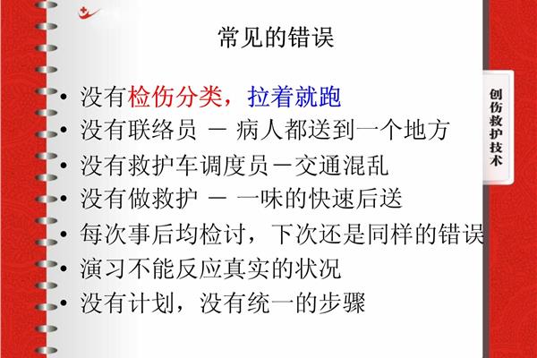 创伤急救的原则