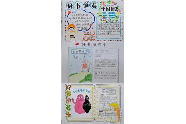 好书推荐卡50字