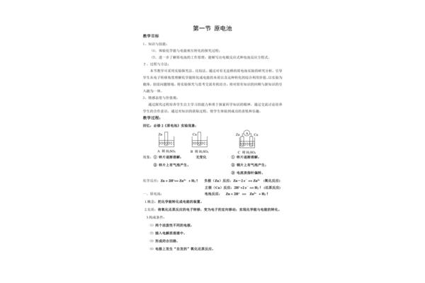 原电池教案