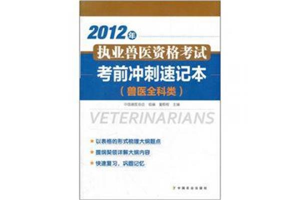 执业兽医考试