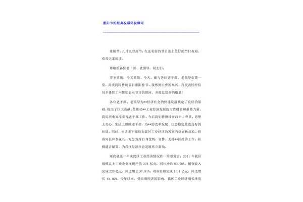 经典祝酒词