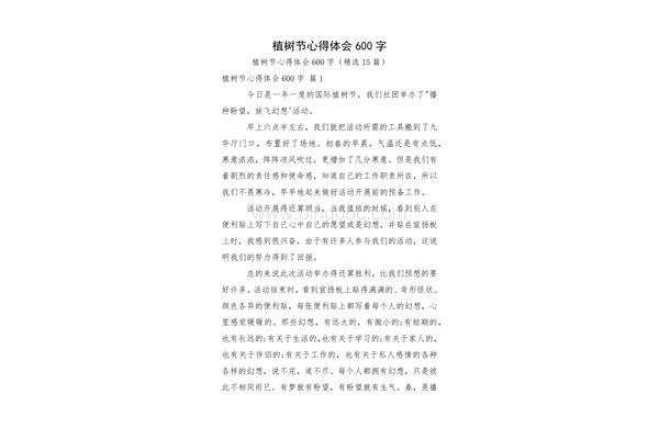 植树节心得体会