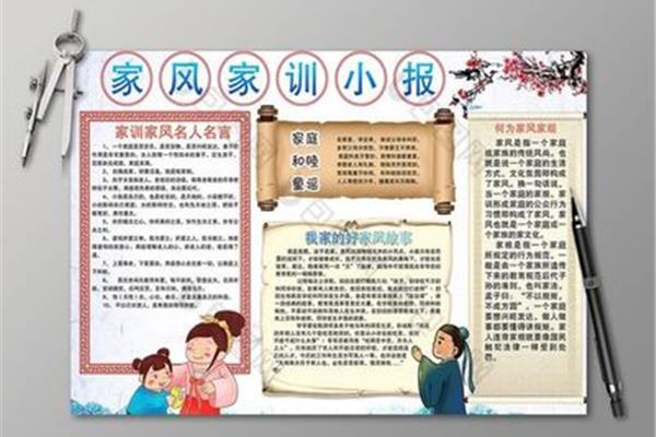 优秀家风家训摘抄