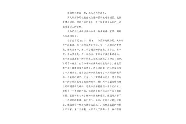 抄日记200字