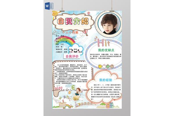 个人介绍怎么写