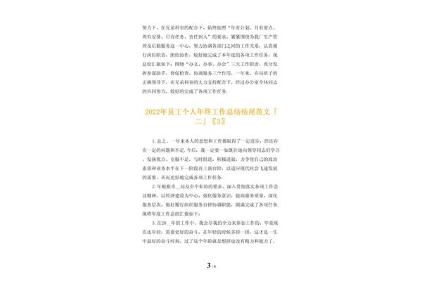 年终工作总结结尾
