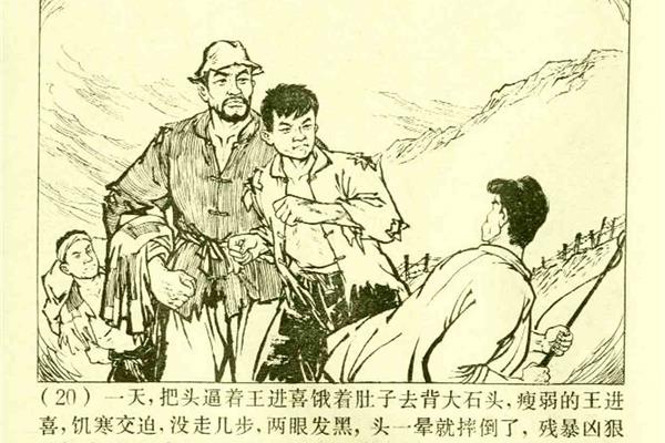 王进喜的故事