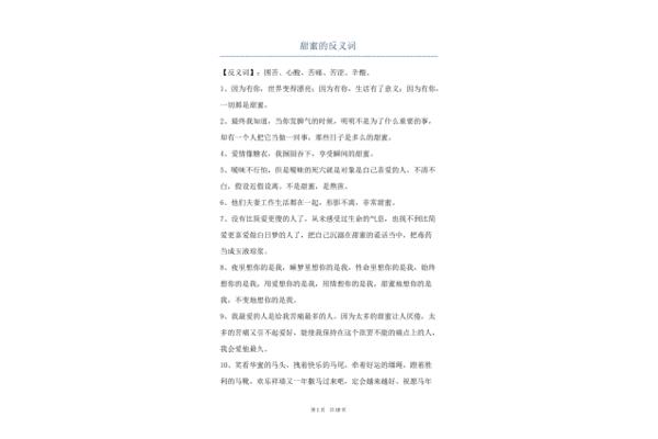 甜蜜的反义词