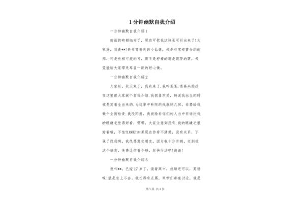 幽默的自我介绍