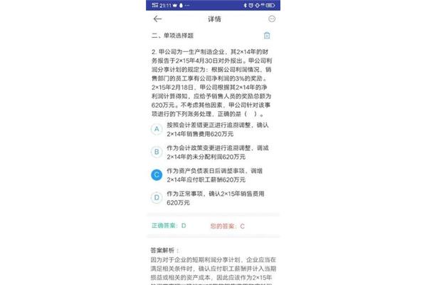 利润分享计划