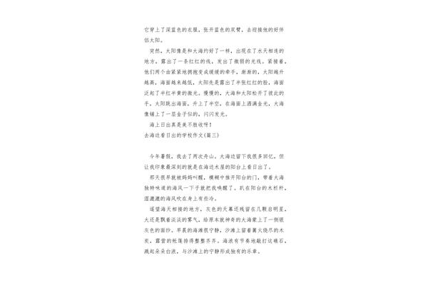 看日出的作文