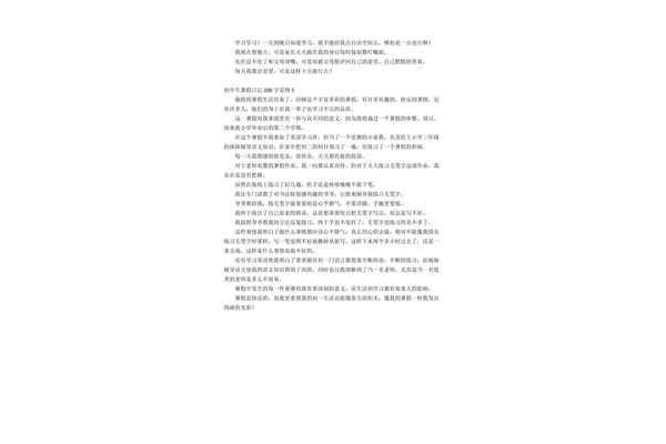 抄日记200字