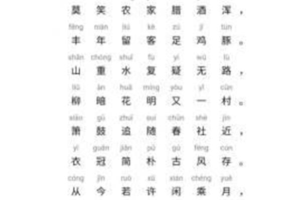游山西村宋陆游