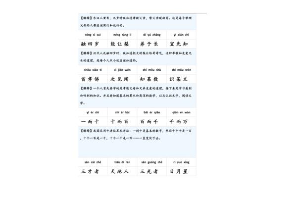 三字经注解