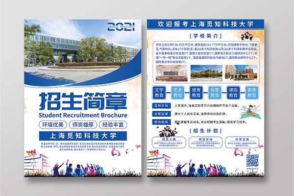 职业高中招生