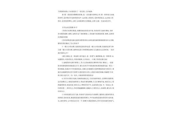运动会投稿50字