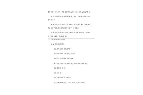 用章管理制度