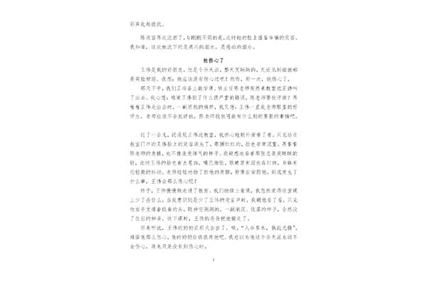 语文第四单元作文
