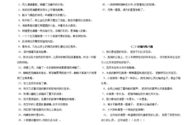 比喻句拟人句