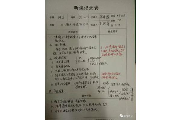 听课记录怎么写