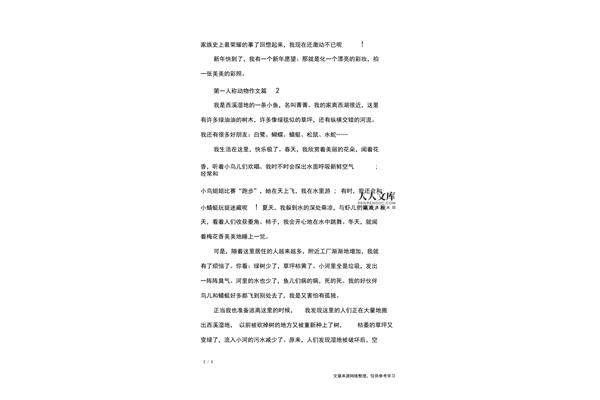 家族史作文