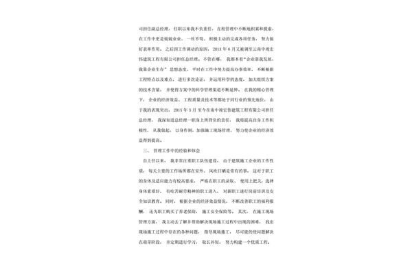 个人业务自传