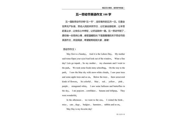 有关五一的作文
