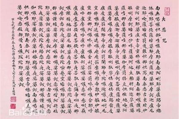 大悲咒歌词中文