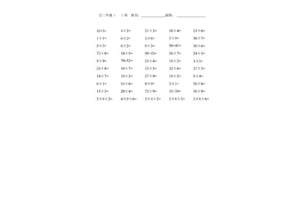 除法算式题