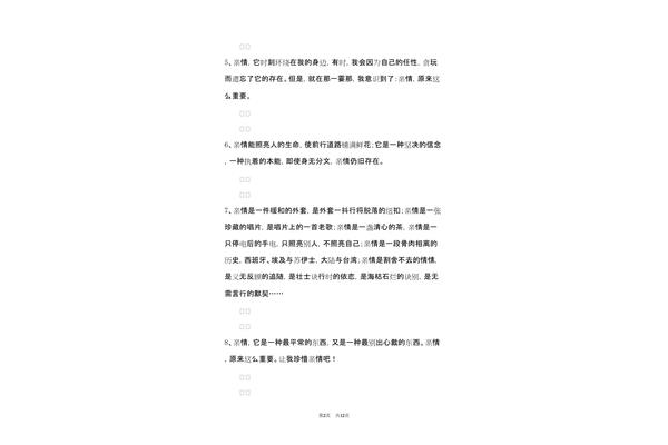 亲情的好句