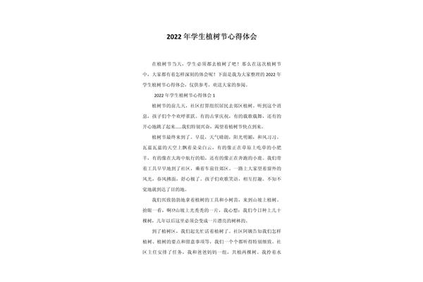 植树节心得体会