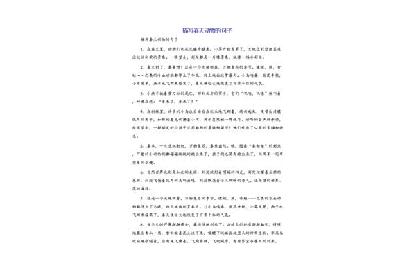 描写动物的句子