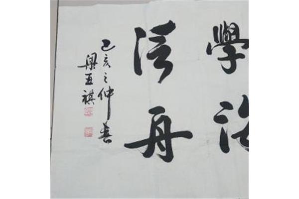 书法落款怎么写