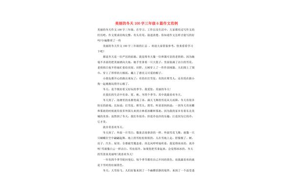 冬天作文100字