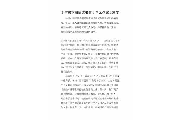 语文第四单元作文