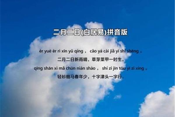 二月二日古诗