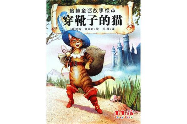 穿靴子的猫绘本