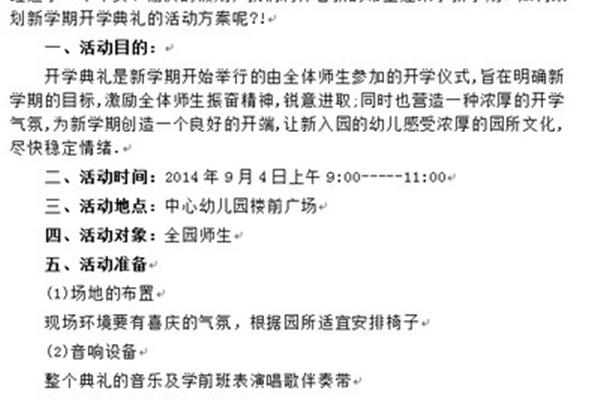 开学典礼活动方案
