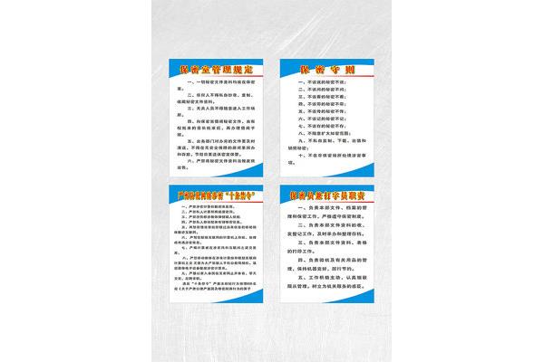 保密管理制度