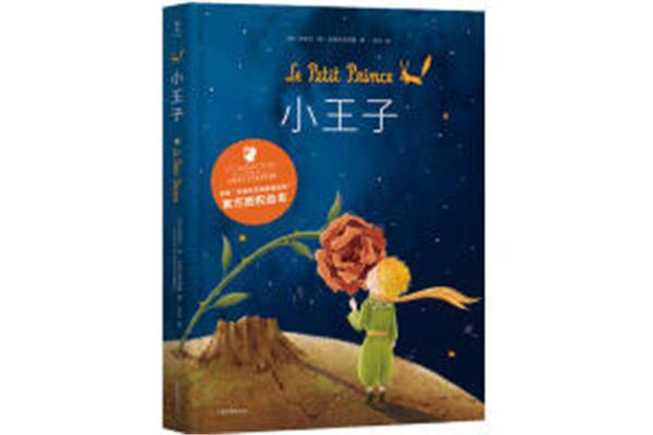 小王子故事