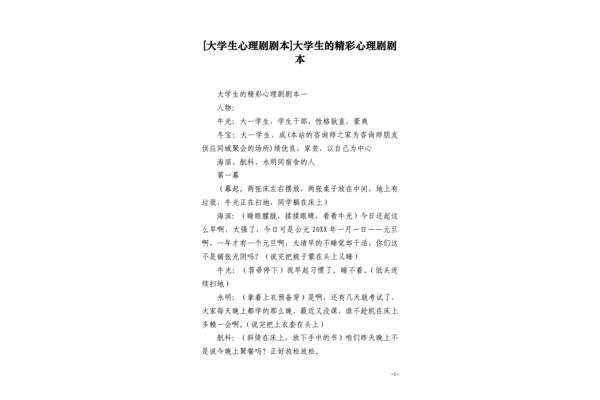 大学生心理剧剧本
