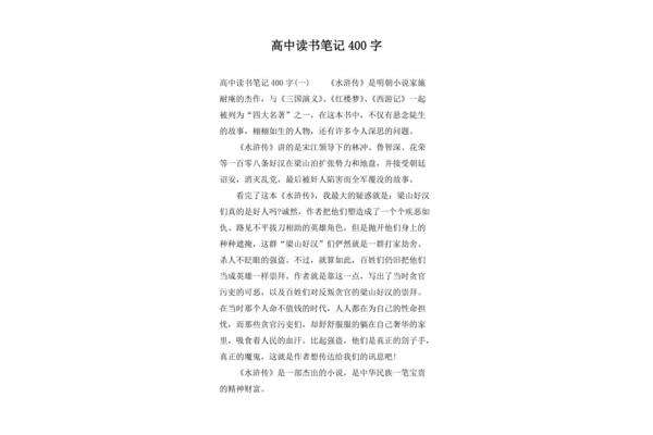 读书笔记四百字