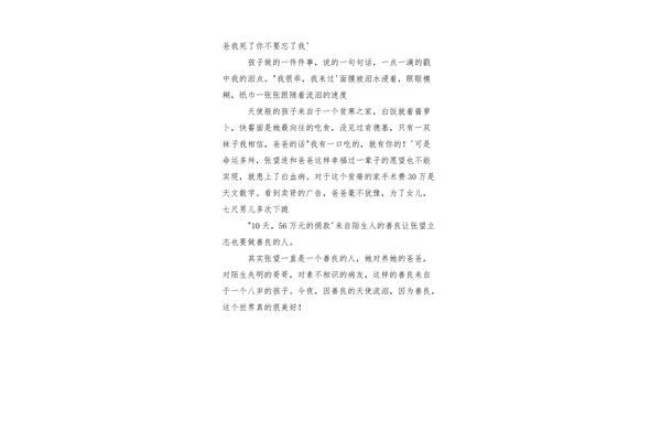天堂的张望观后感