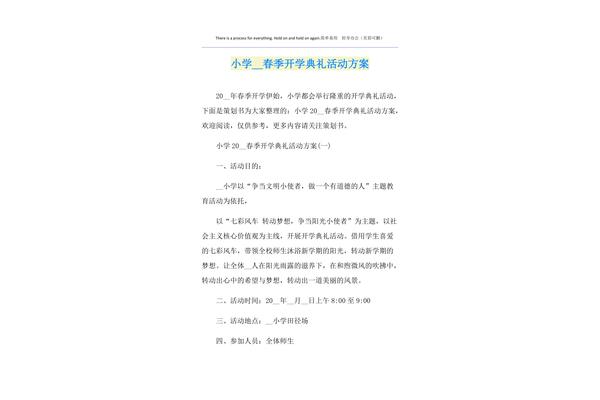 开学典礼活动方案