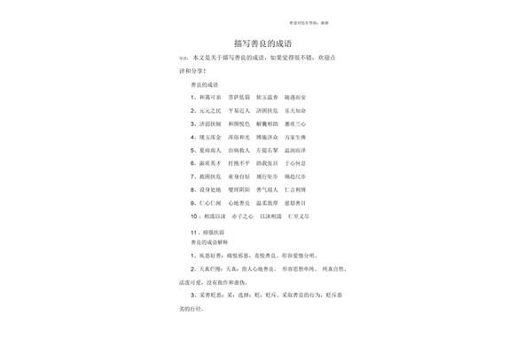 关于善良的成语