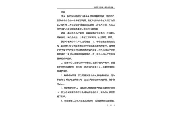 中考作文开头