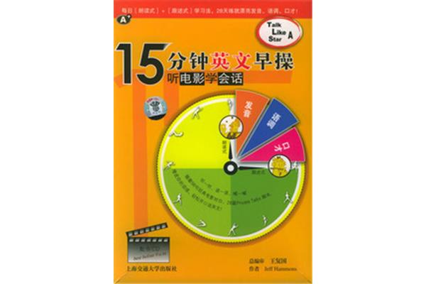 15分钟英语