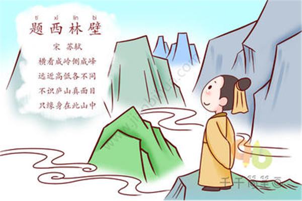 题西林壁赏析