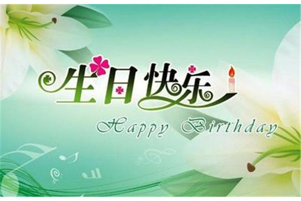 18岁祝福