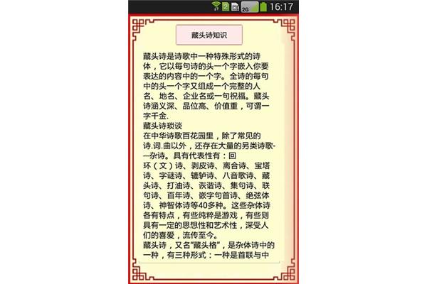 藏头诗600首